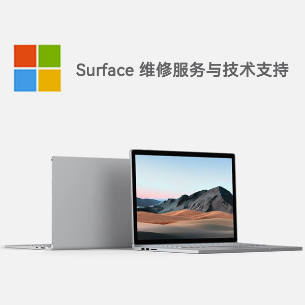 黄龙surface产品维修服务电话
